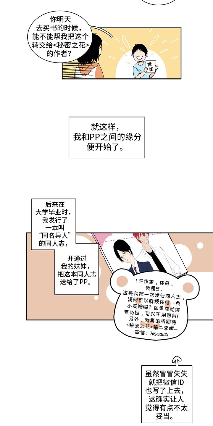 《男人的秘密》漫画最新章节第1章：复读免费下拉式在线观看章节第【2】张图片