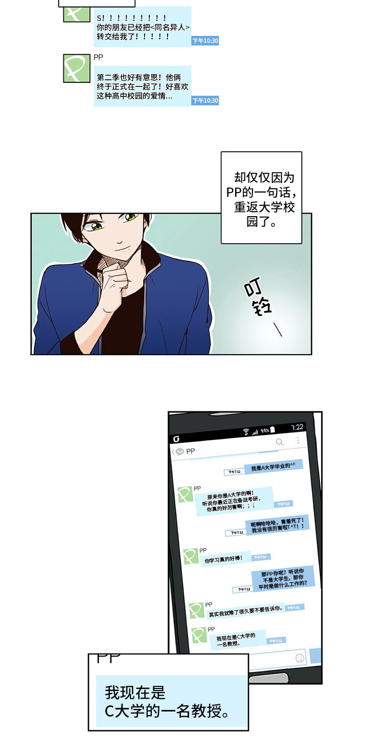 《男人的秘密》漫画最新章节第2章：真实身份免费下拉式在线观看章节第【11】张图片