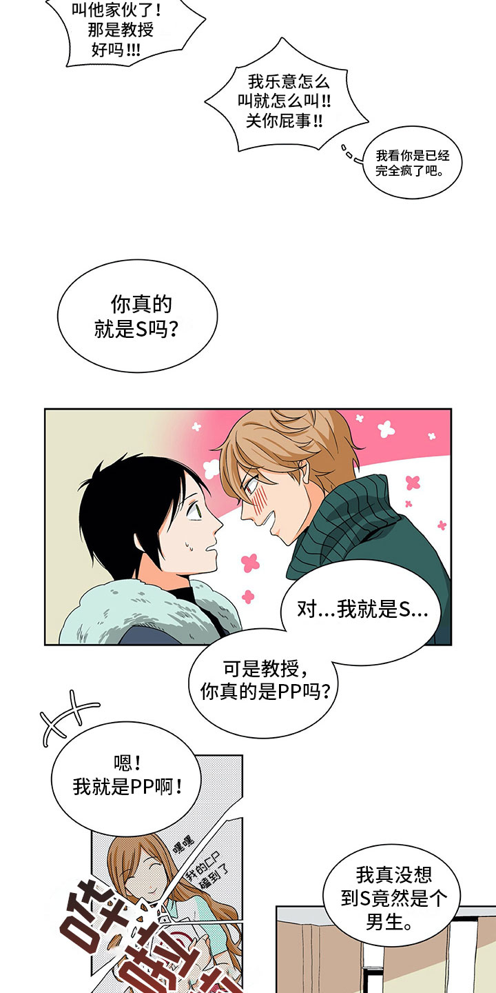 《男人的秘密》漫画最新章节第3章：梦寐以求免费下拉式在线观看章节第【12】张图片