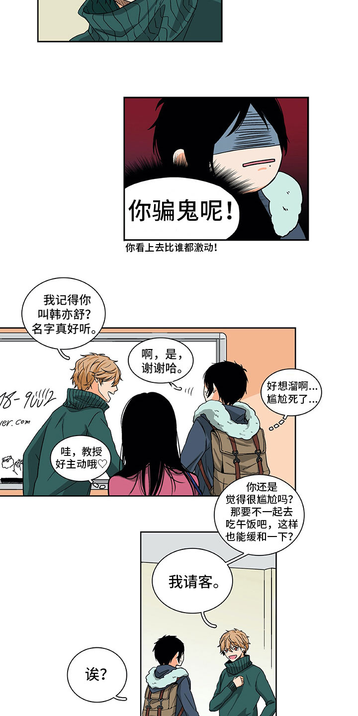 《男人的秘密》漫画最新章节第3章：梦寐以求免费下拉式在线观看章节第【8】张图片