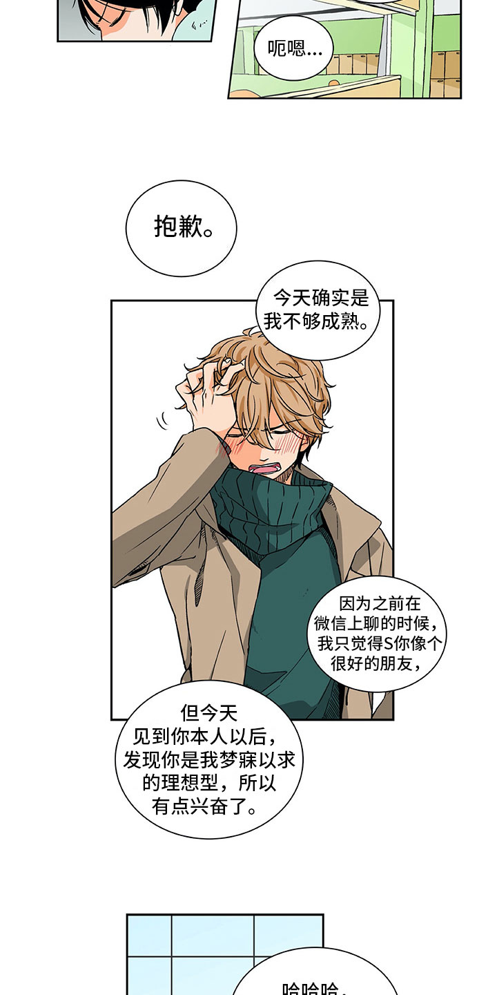 《男人的秘密》漫画最新章节第3章：梦寐以求免费下拉式在线观看章节第【3】张图片