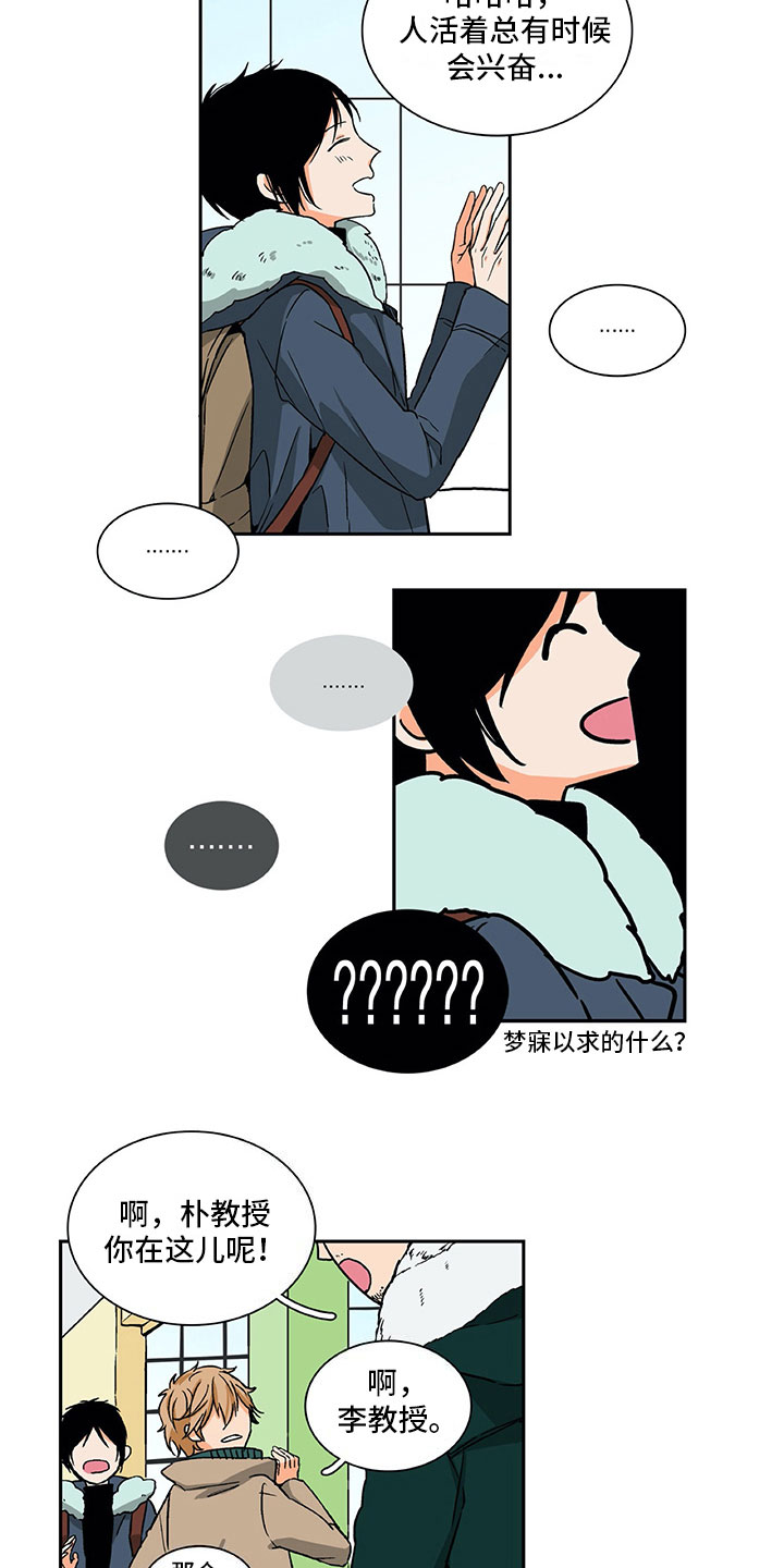 《男人的秘密》漫画最新章节第3章：梦寐以求免费下拉式在线观看章节第【2】张图片