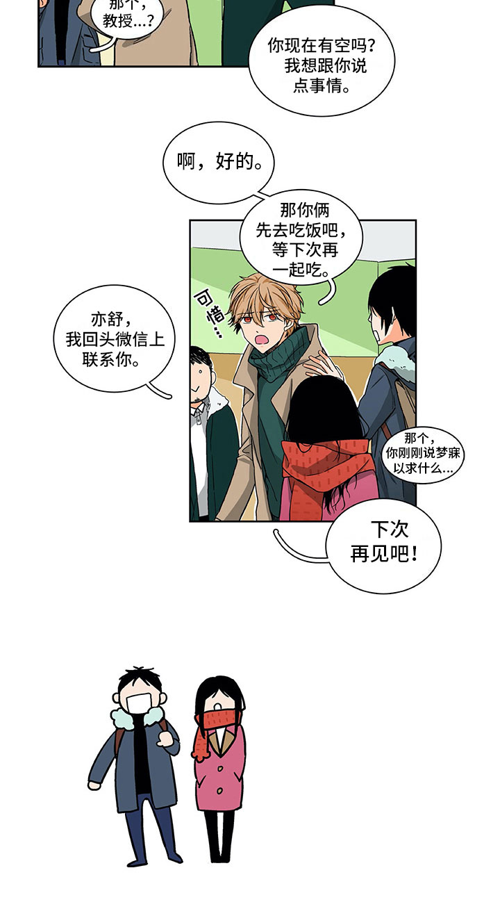 《男人的秘密》漫画最新章节第3章：梦寐以求免费下拉式在线观看章节第【1】张图片