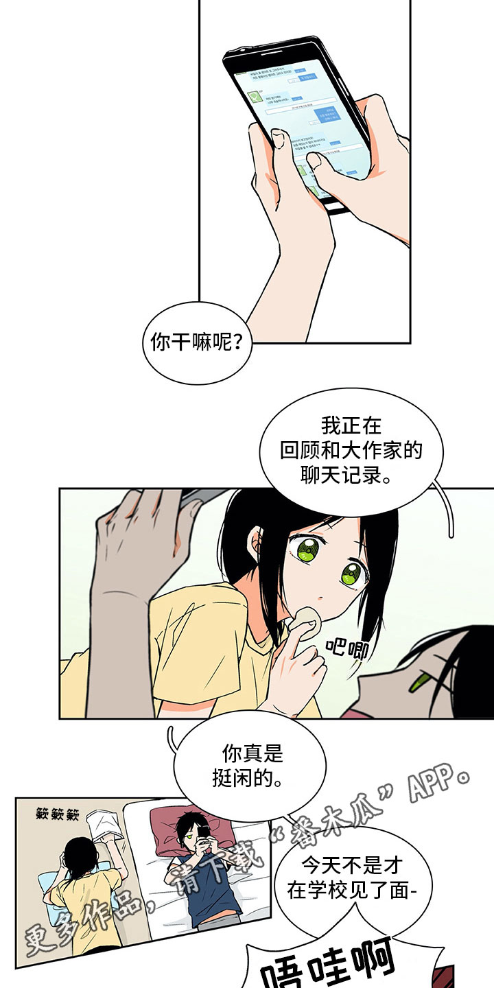 《男人的秘密》漫画最新章节第4章：挺开心的免费下拉式在线观看章节第【2】张图片