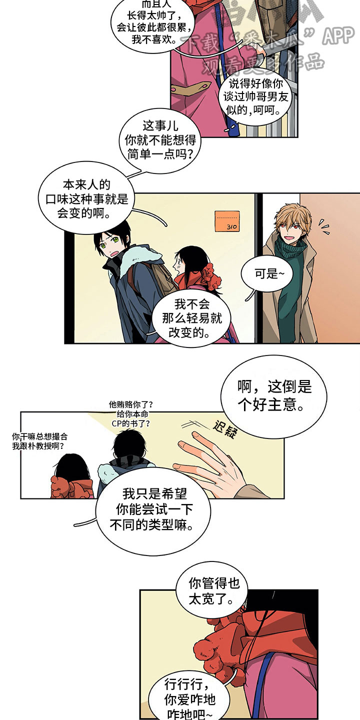 《男人的秘密》漫画最新章节第4章：挺开心的免费下拉式在线观看章节第【7】张图片