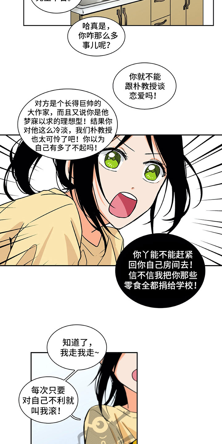 《男人的秘密》漫画最新章节第5章：好好聊聊免费下拉式在线观看章节第【12】张图片