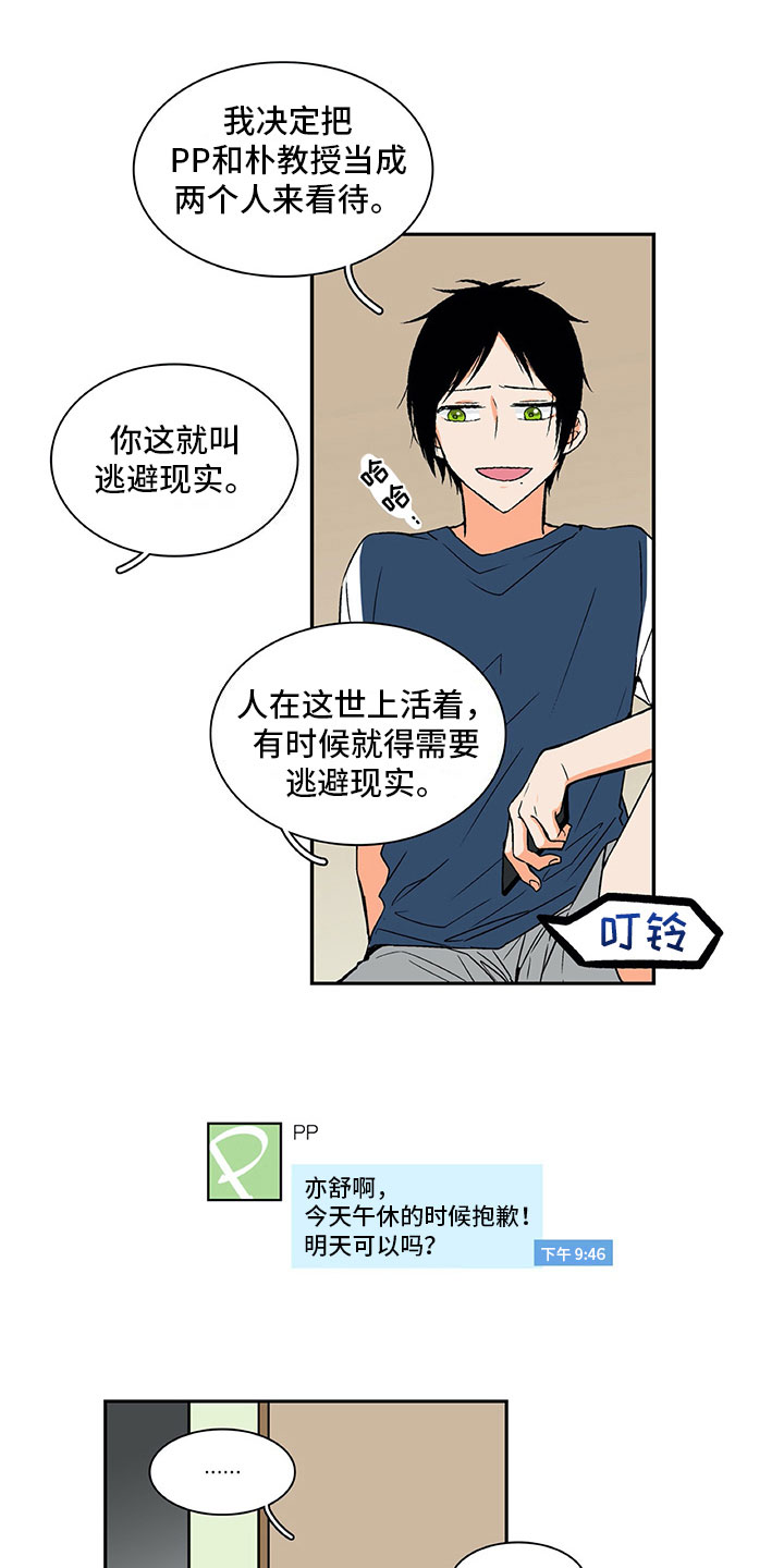 《男人的秘密》漫画最新章节第5章：好好聊聊免费下拉式在线观看章节第【15】张图片