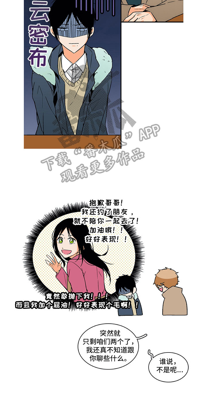 《男人的秘密》漫画最新章节第5章：好好聊聊免费下拉式在线观看章节第【4】张图片