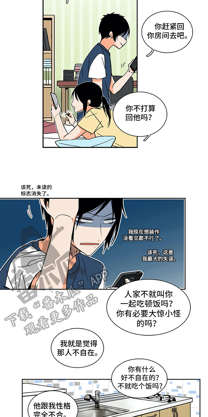 《男人的秘密》漫画最新章节第5章：好好聊聊免费下拉式在线观看章节第【13】张图片