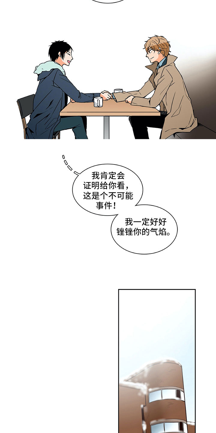 《男人的秘密》漫画最新章节第6章：达成共识免费下拉式在线观看章节第【5】张图片