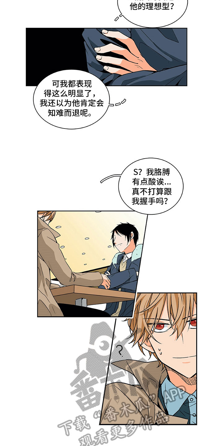 《男人的秘密》漫画最新章节第6章：达成共识免费下拉式在线观看章节第【8】张图片