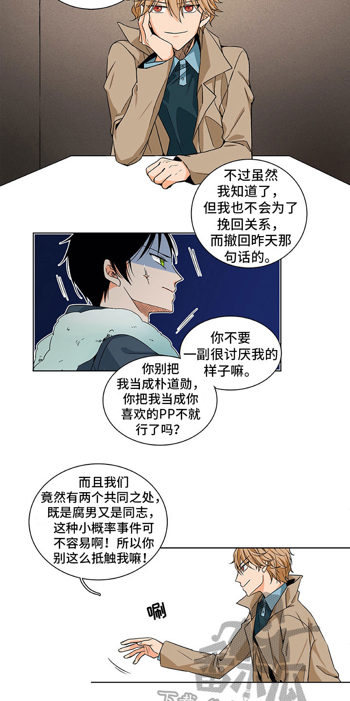 《男人的秘密》漫画最新章节第6章：达成共识免费下拉式在线观看章节第【11】张图片