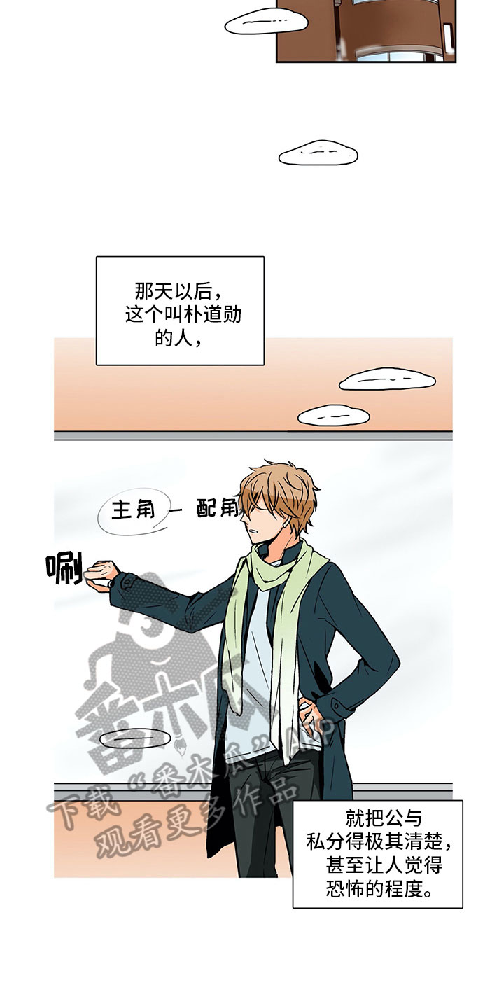 《男人的秘密》漫画最新章节第6章：达成共识免费下拉式在线观看章节第【4】张图片