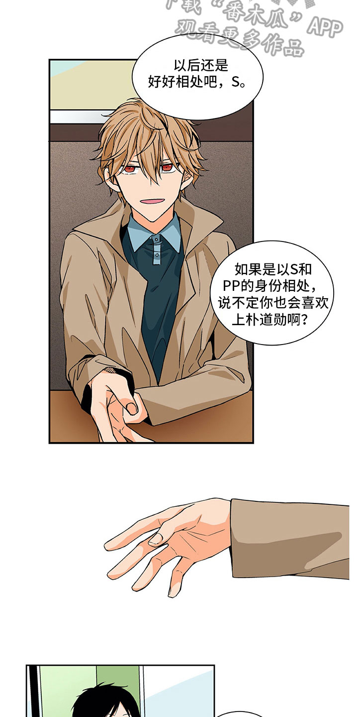 《男人的秘密》漫画最新章节第6章：达成共识免费下拉式在线观看章节第【10】张图片