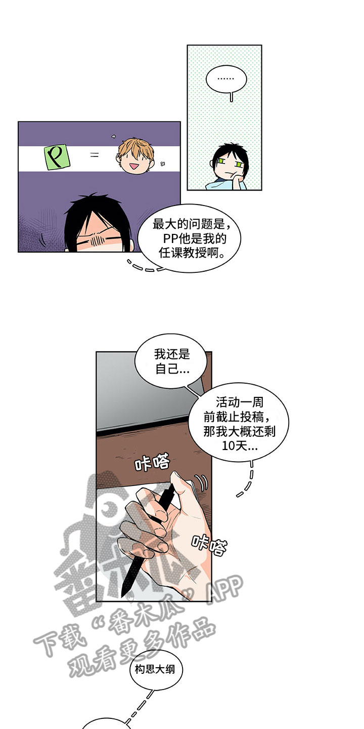 《男人的秘密》漫画最新章节第7章：联合出品免费下拉式在线观看章节第【6】张图片