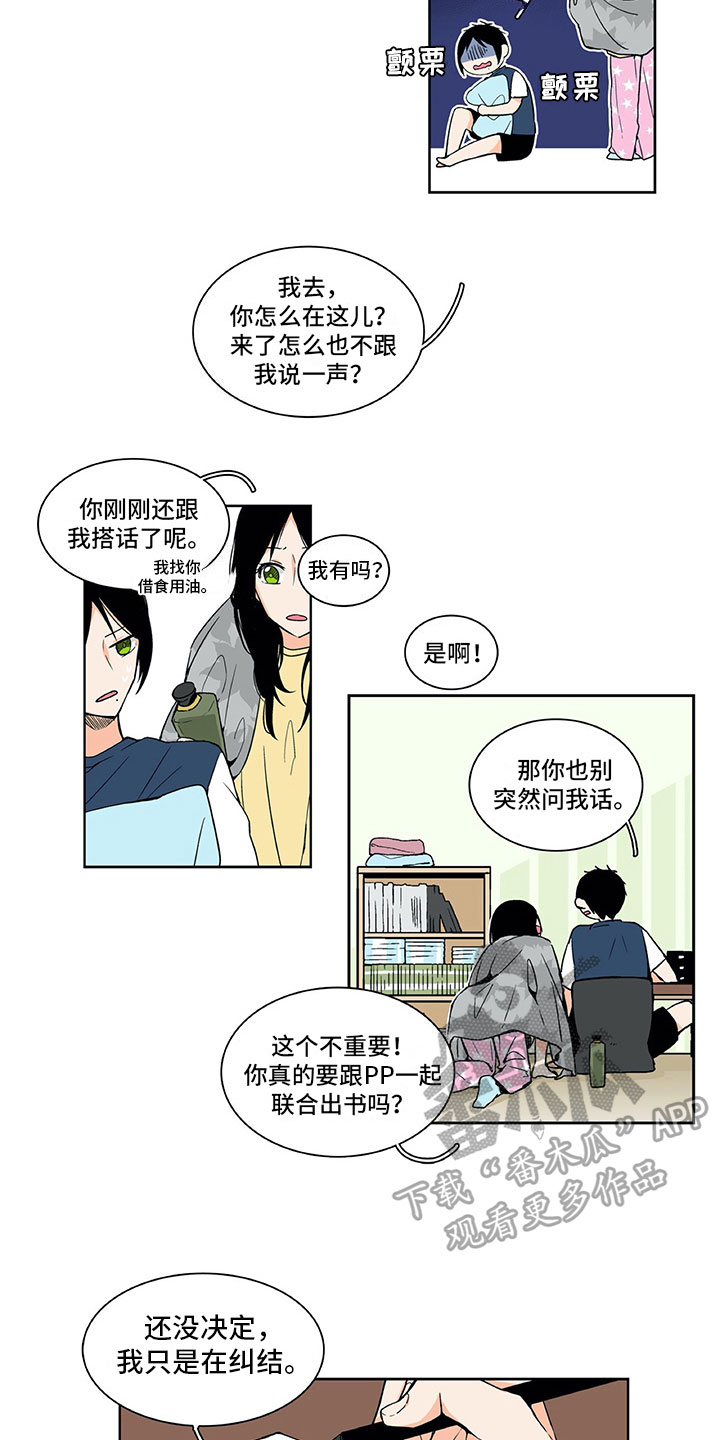 《男人的秘密》漫画最新章节第7章：联合出品免费下拉式在线观看章节第【3】张图片