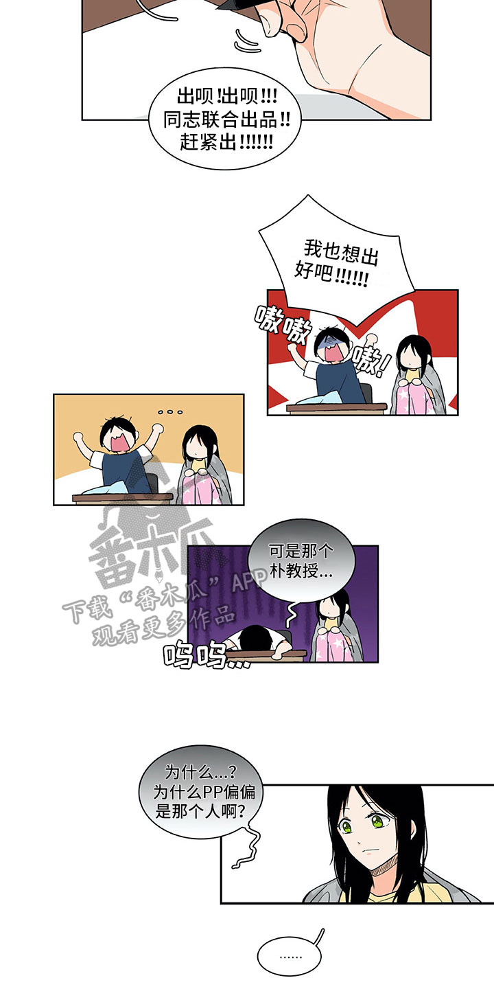 《男人的秘密》漫画最新章节第7章：联合出品免费下拉式在线观看章节第【2】张图片