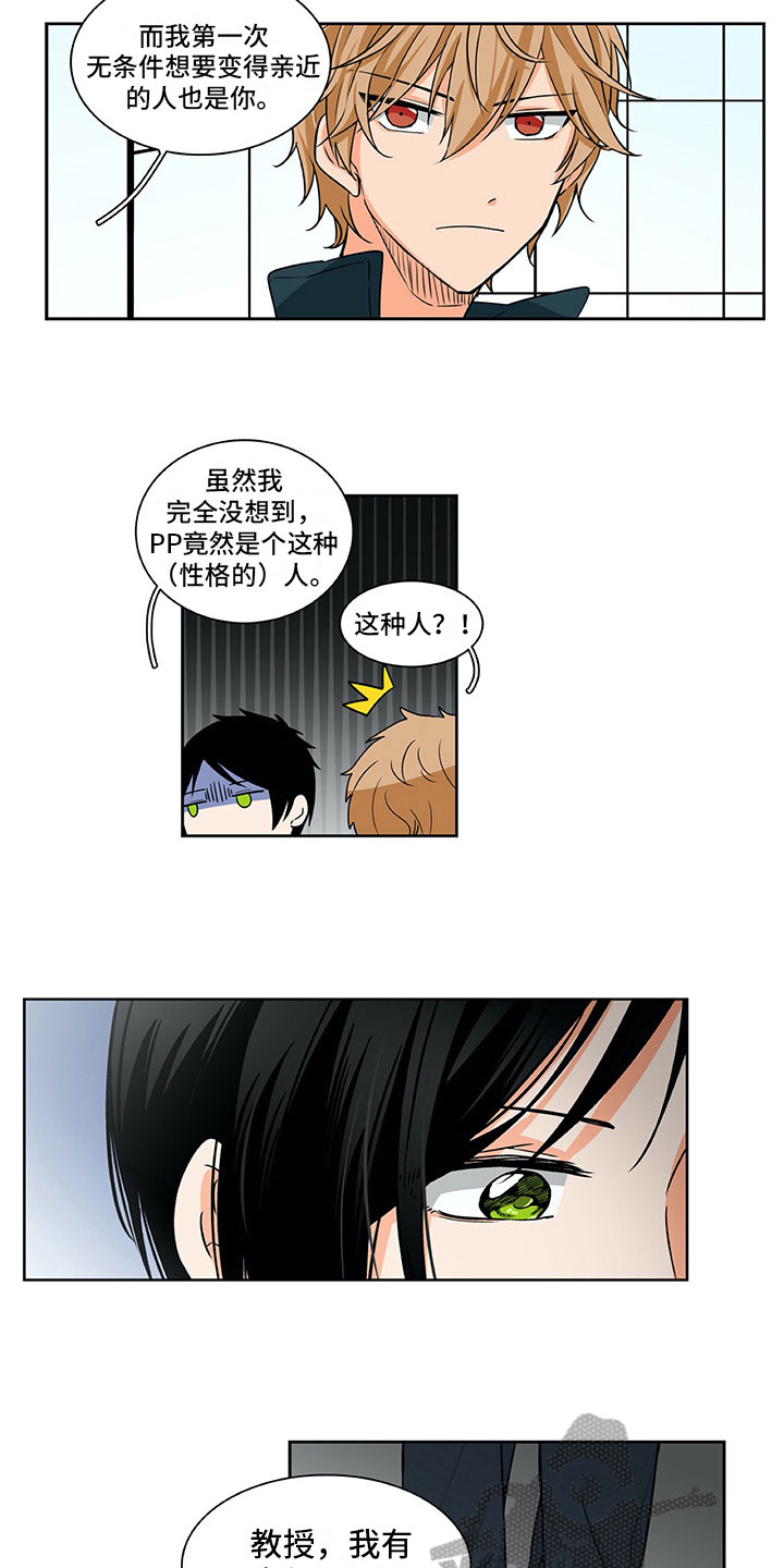 《男人的秘密》漫画最新章节第11章：问题免费下拉式在线观看章节第【5】张图片