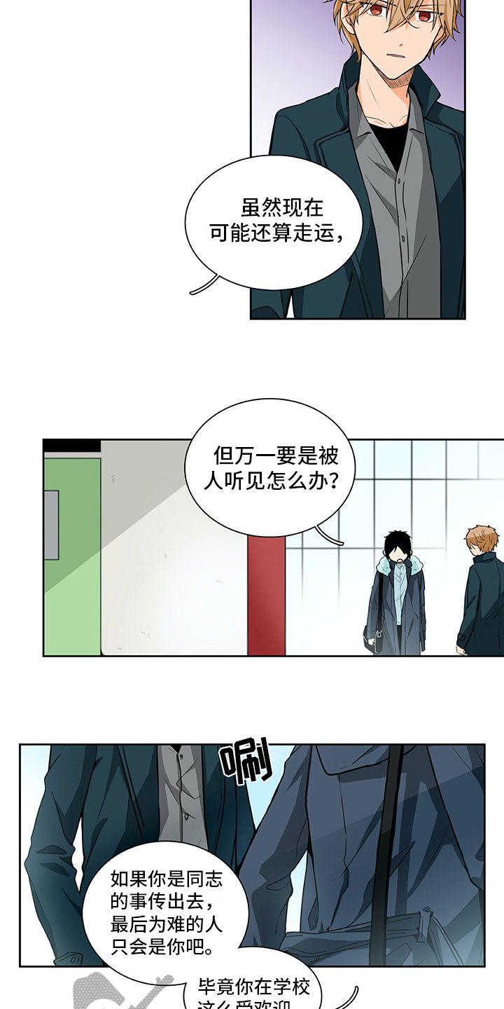 《男人的秘密》漫画最新章节第12章：心动免费下拉式在线观看章节第【7】张图片