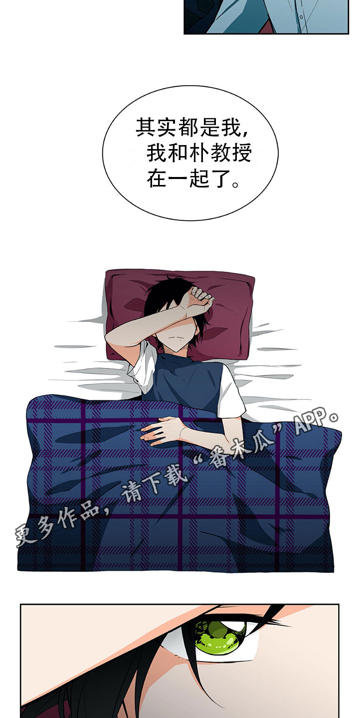 《男人的秘密》漫画最新章节第13章：谎言免费下拉式在线观看章节第【2】张图片