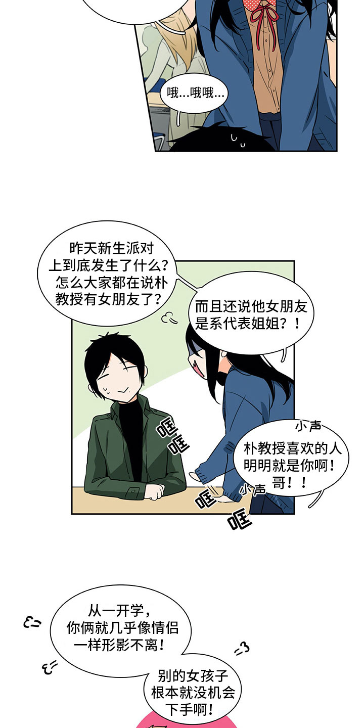 《男人的秘密》漫画最新章节第14章：疑惑免费下拉式在线观看章节第【9】张图片