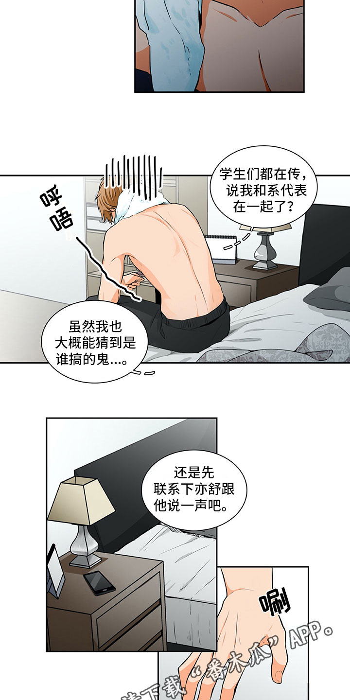 《男人的秘密》漫画最新章节第15章：求助免费下拉式在线观看章节第【2】张图片