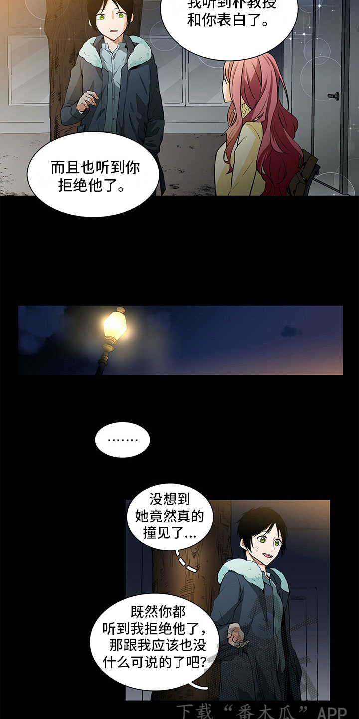 《男人的秘密》漫画最新章节第15章：求助免费下拉式在线观看章节第【13】张图片