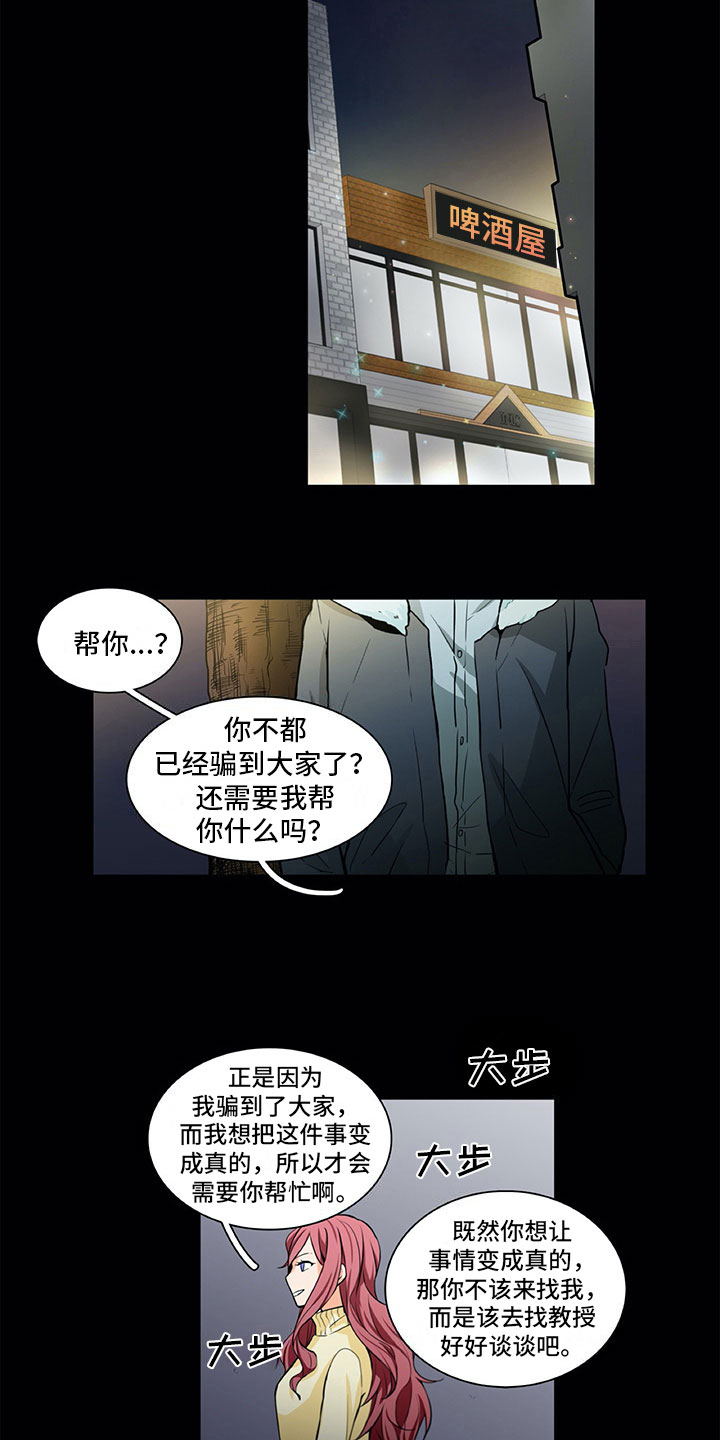 《男人的秘密》漫画最新章节第15章：求助免费下拉式在线观看章节第【10】张图片