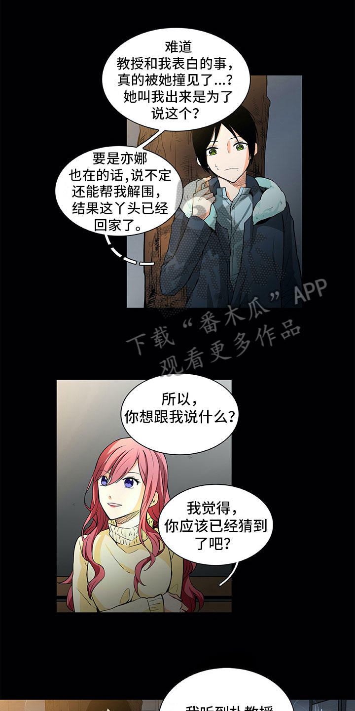 《男人的秘密》漫画最新章节第15章：求助免费下拉式在线观看章节第【14】张图片