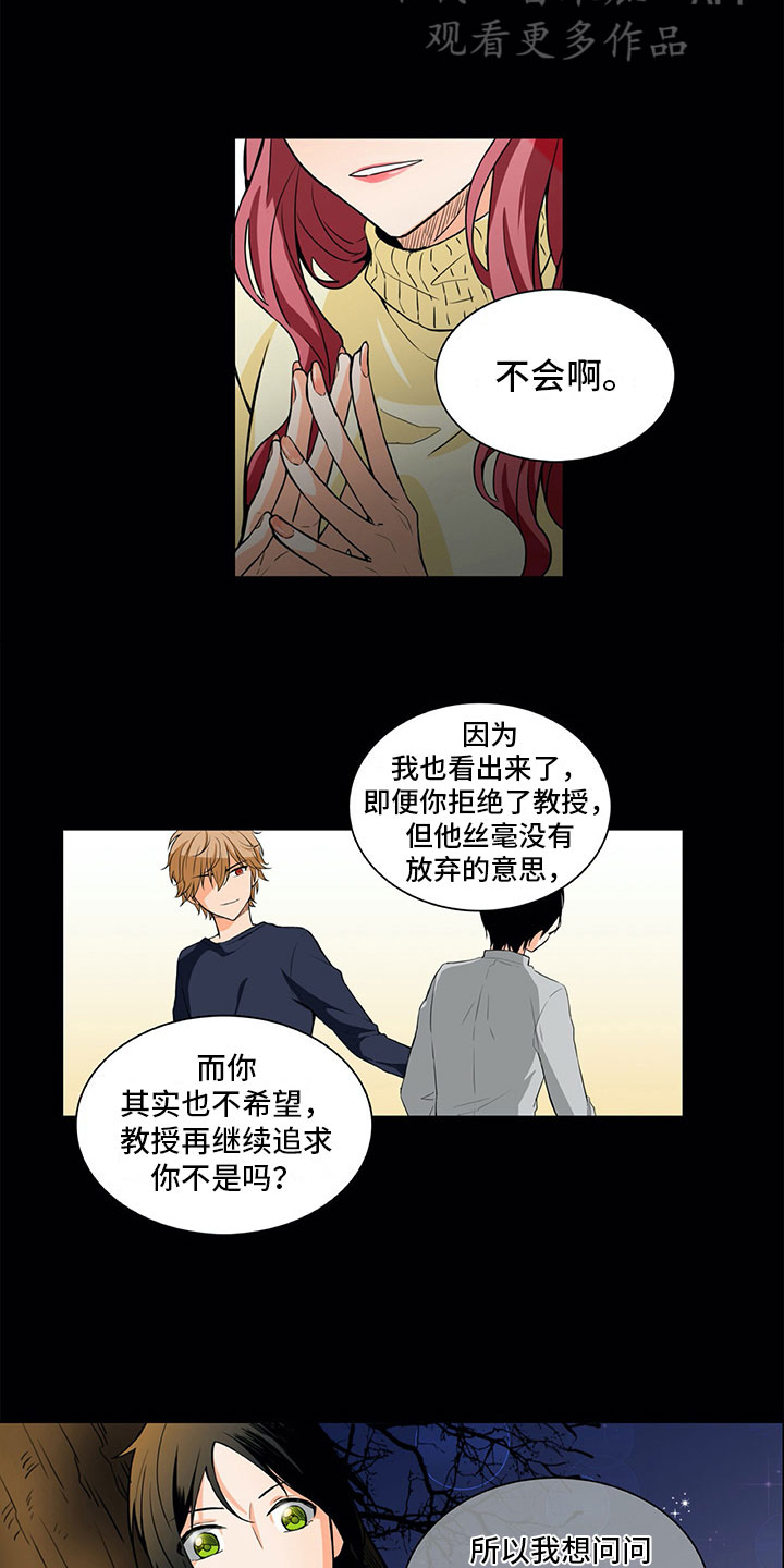 《男人的秘密》漫画最新章节第15章：求助免费下拉式在线观看章节第【12】张图片