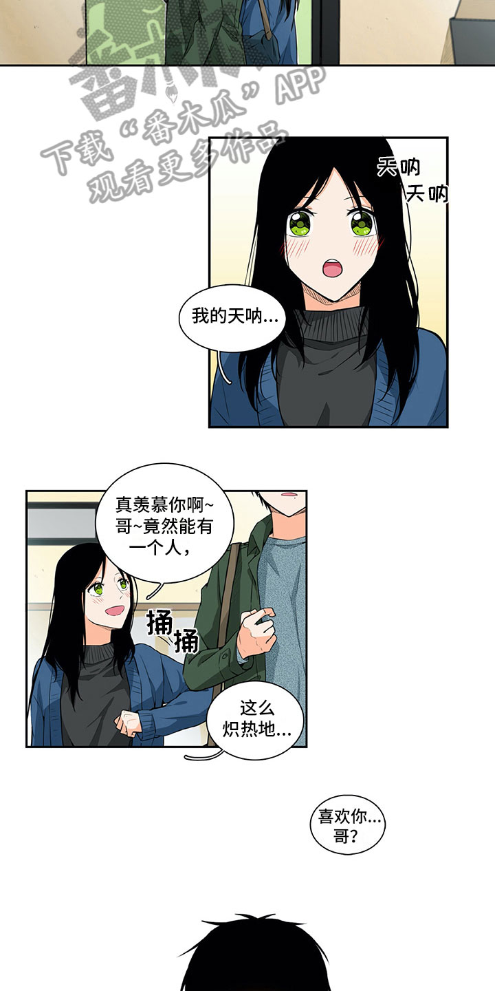 《男人的秘密》漫画最新章节第17章：害羞免费下拉式在线观看章节第【4】张图片