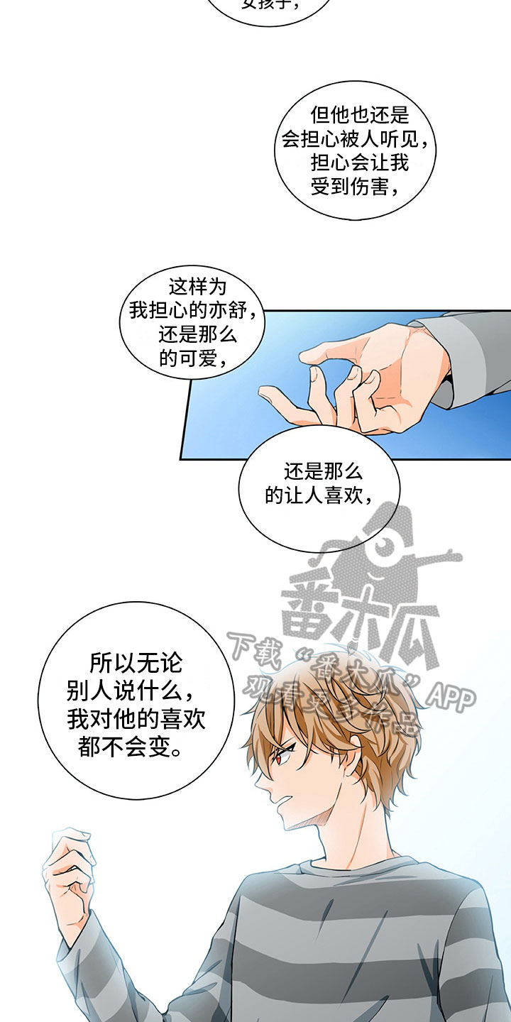 《男人的秘密》漫画最新章节第17章：害羞免费下拉式在线观看章节第【6】张图片