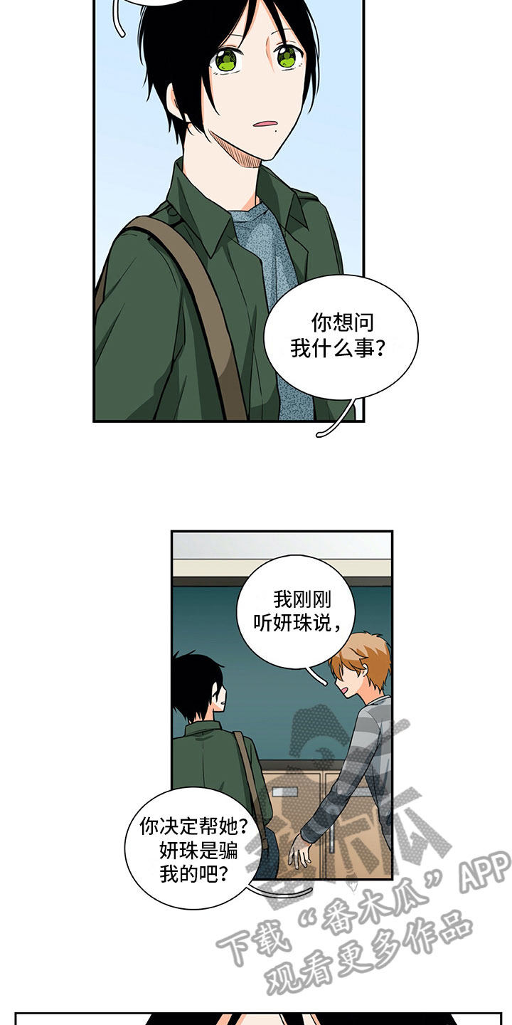 《男人的秘密》漫画最新章节第18章：笑容免费下拉式在线观看章节第【6】张图片