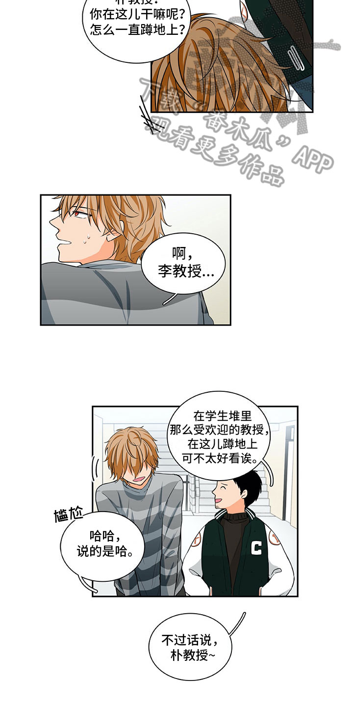 《男人的秘密》漫画最新章节第19章：解释免费下拉式在线观看章节第【12】张图片