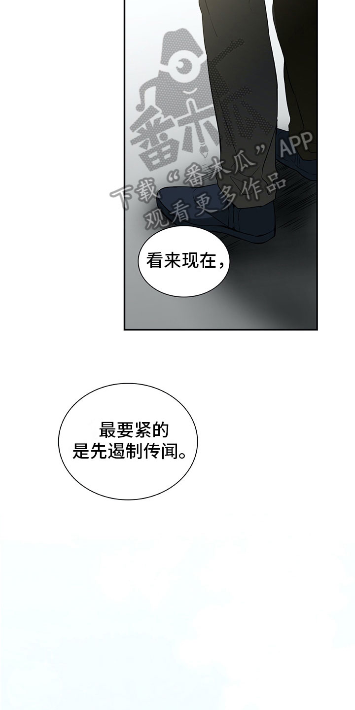 《男人的秘密》漫画最新章节第19章：解释免费下拉式在线观看章节第【8】张图片