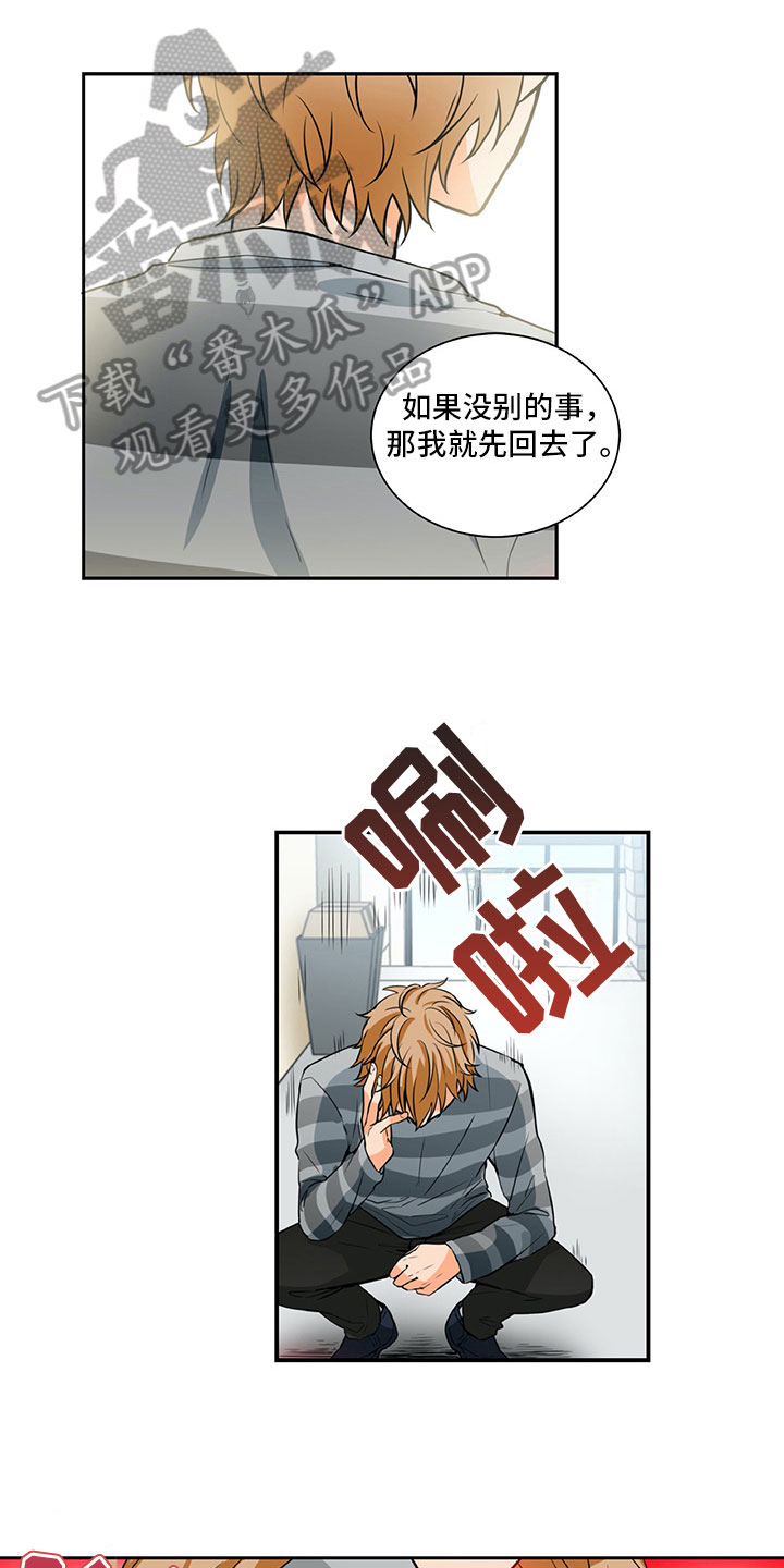 《男人的秘密》漫画最新章节第19章：解释免费下拉式在线观看章节第【14】张图片