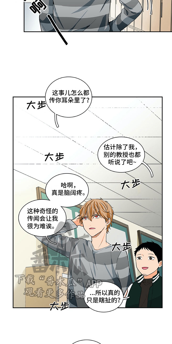 《男人的秘密》漫画最新章节第19章：解释免费下拉式在线观看章节第【10】张图片