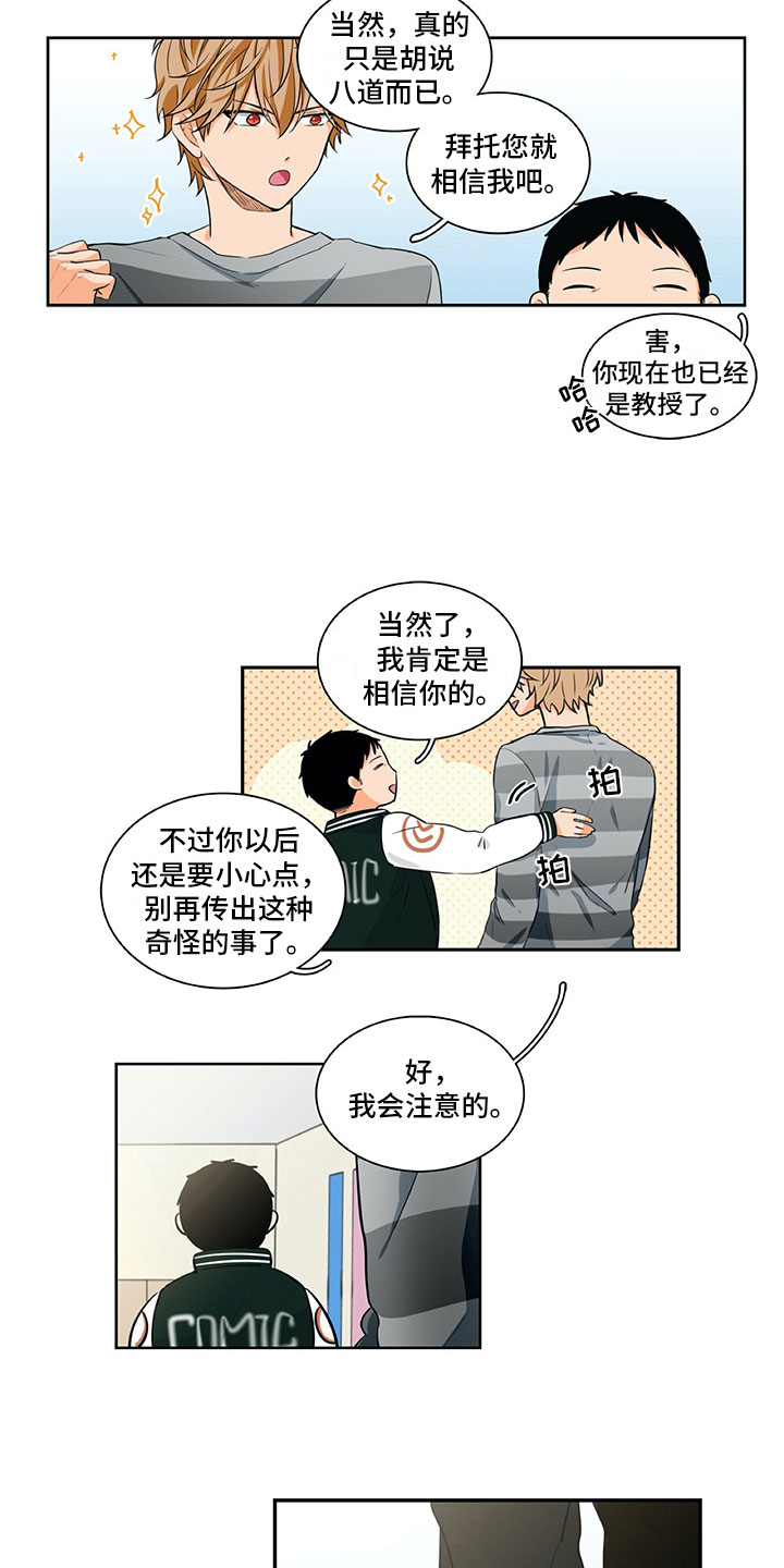 《男人的秘密》漫画最新章节第19章：解释免费下拉式在线观看章节第【9】张图片