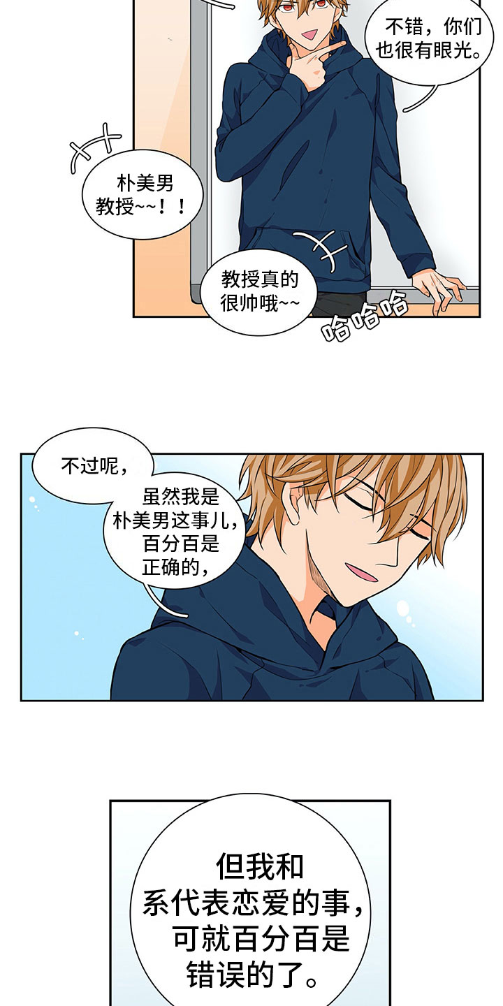 《男人的秘密》漫画最新章节第19章：解释免费下拉式在线观看章节第【2】张图片