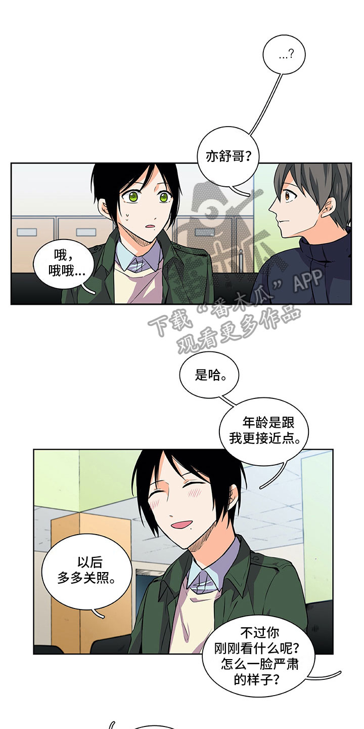 《男人的秘密》漫画最新章节第20章：议论免费下拉式在线观看章节第【4】张图片