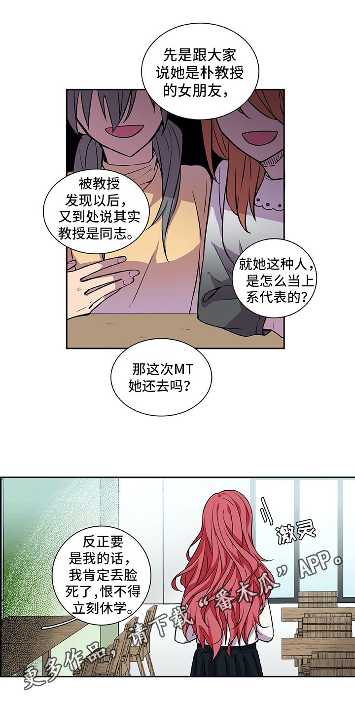 《男人的秘密》漫画最新章节第20章：议论免费下拉式在线观看章节第【1】张图片