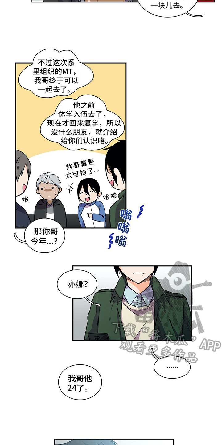 《男人的秘密》漫画最新章节第20章：议论免费下拉式在线观看章节第【6】张图片