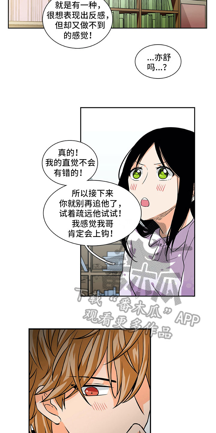 《男人的秘密》漫画最新章节第21章：咨询免费下拉式在线观看章节第【8】张图片