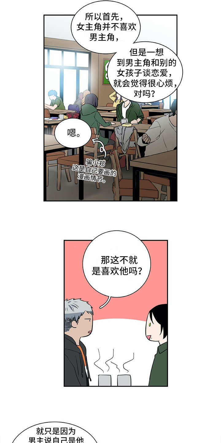 《男人的秘密》漫画最新章节第21章：咨询免费下拉式在线观看章节第【2】张图片