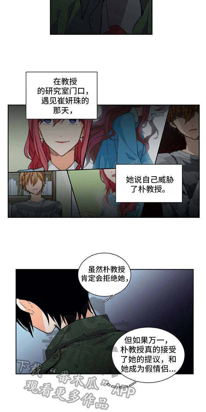 《男人的秘密》漫画最新章节第21章：咨询免费下拉式在线观看章节第【12】张图片