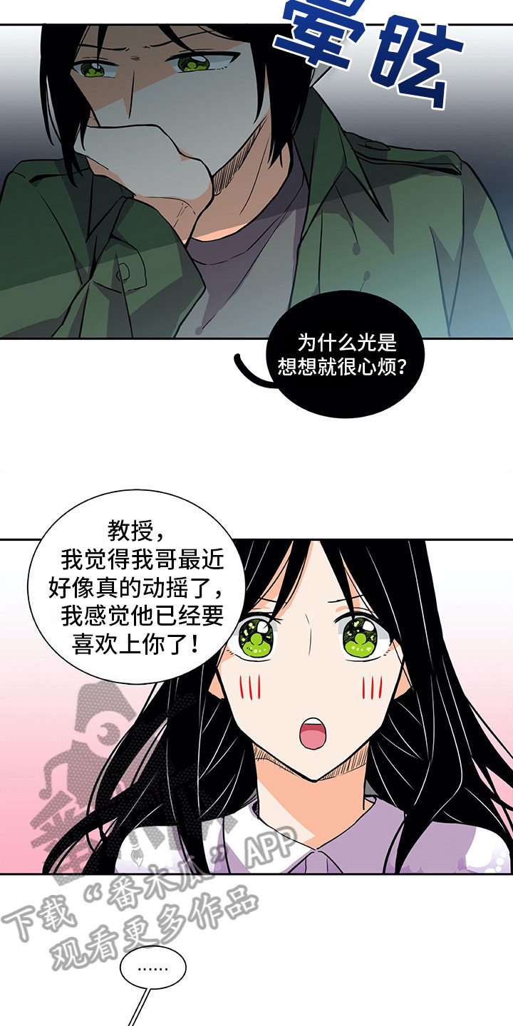 《男人的秘密》漫画最新章节第21章：咨询免费下拉式在线观看章节第【10】张图片