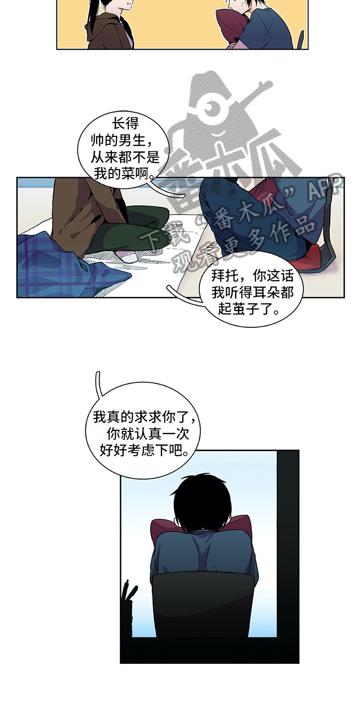 《男人的秘密》漫画最新章节第22章：暗恋免费下拉式在线观看章节第【8】张图片