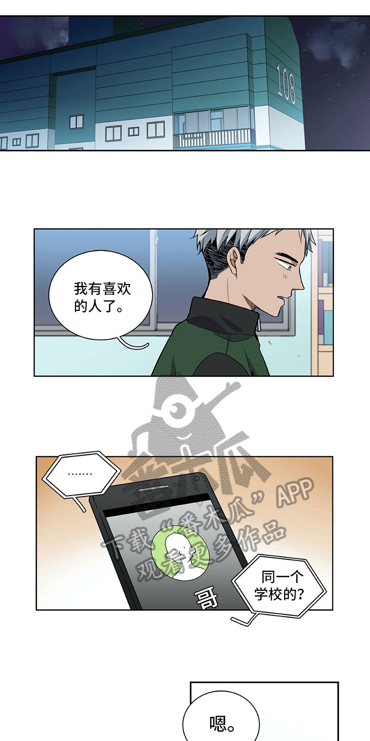 《男人的秘密》漫画最新章节第22章：暗恋免费下拉式在线观看章节第【7】张图片