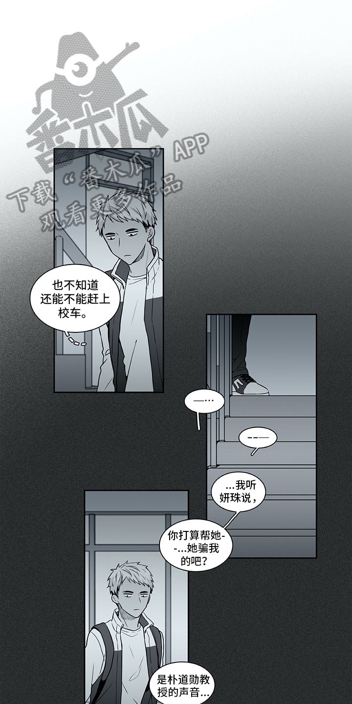 《男人的秘密》漫画最新章节第22章：暗恋免费下拉式在线观看章节第【5】张图片