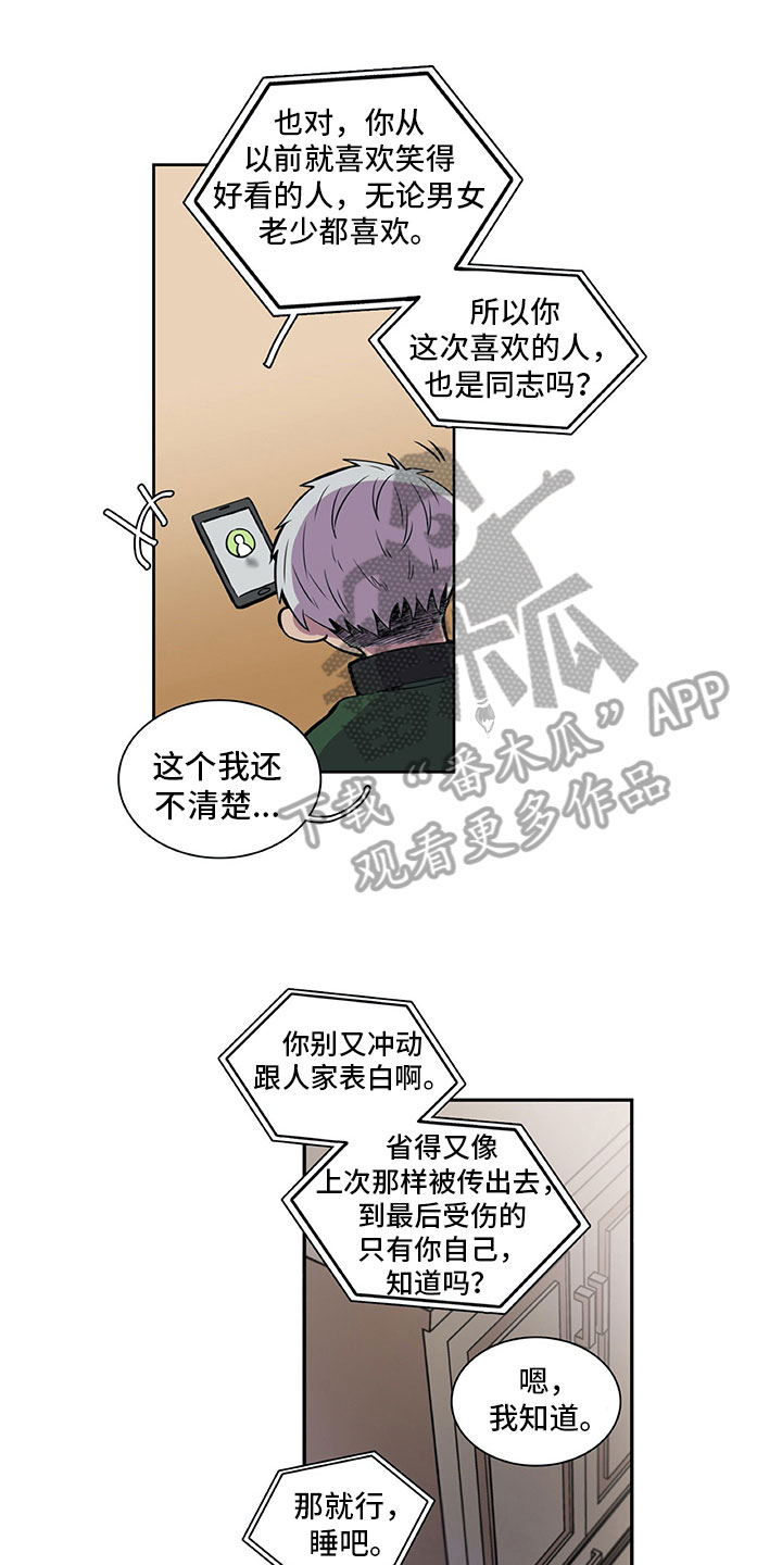 《男人的秘密》漫画最新章节第23章：否认免费下拉式在线观看章节第【15】张图片